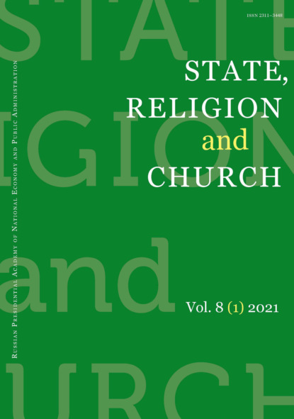 State, Religion and Church 1 2021
