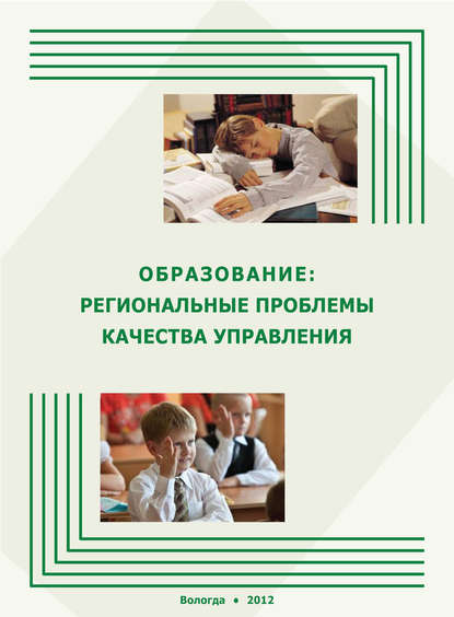 А. А. Шабунова — Образование: региональные проблемы качества управления