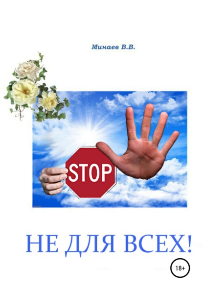 

Не для всех