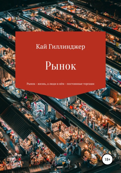 

Рынок