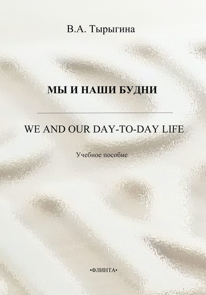    . We and our day-to-day life.  