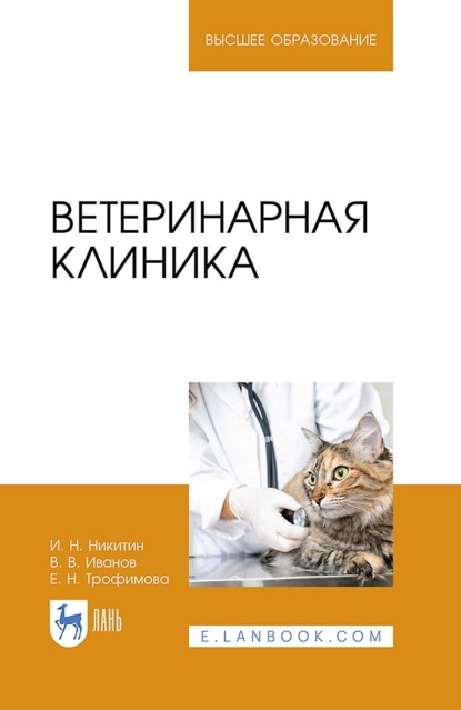 Ветеринарная клиника