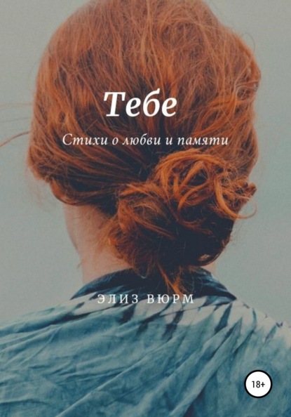 

Тебе