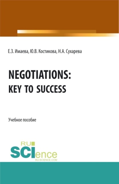 Negotiations: Key to Success. (, , ).  