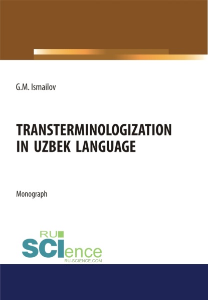 Transterminologization in Uzbek language. (Магистратура). Монография. (Гулом Мирзаевич Исмаилов). 2019г. 