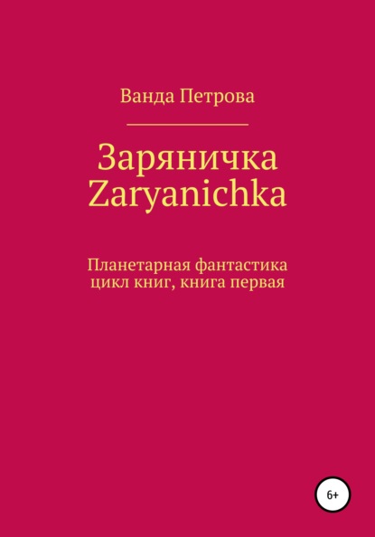 . Zaryanichka