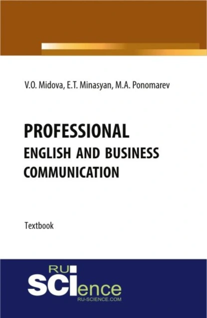 Обложка книги Professional English and business communication. (Бакалавриат). Учебник., Максим Александрович Пономарев