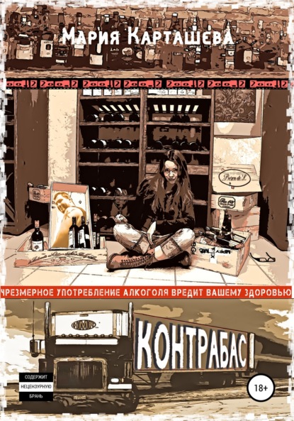 

Контрабас