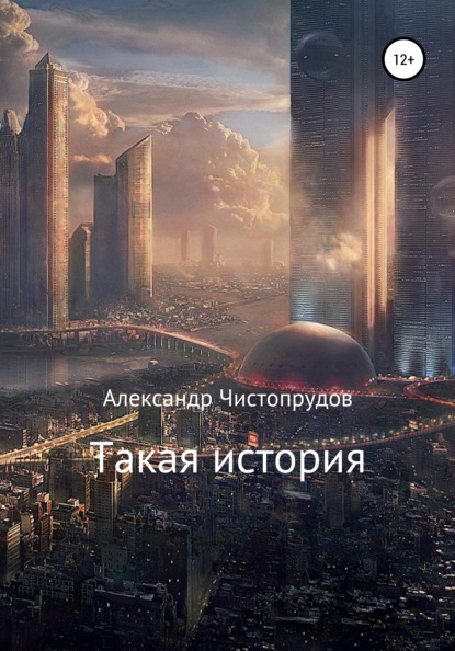 

Такая история