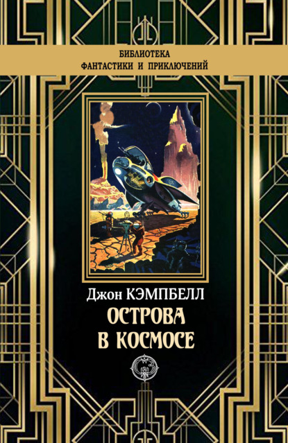 

Острова в космосе