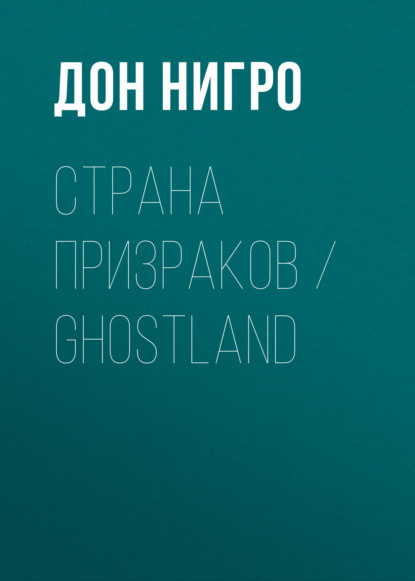   / Ghostland