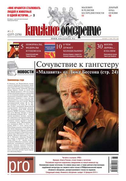 

Книжное обозрение №01-02/2014