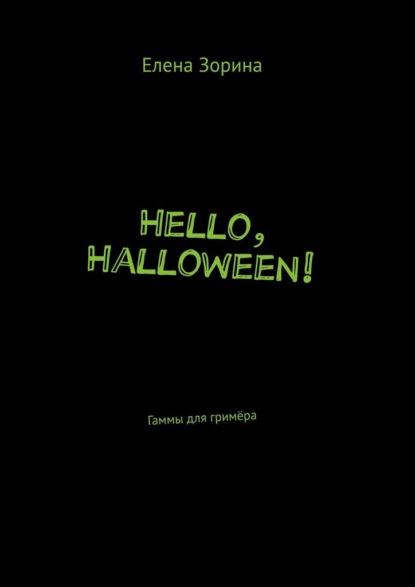 Hello, Halloween!   