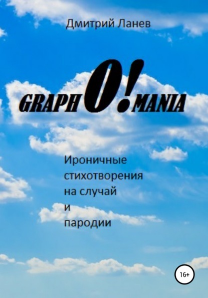 

GraphO!mania