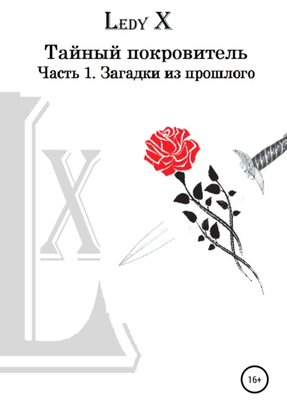 

Загадки из прошлого