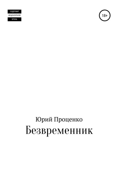 

Безвременник