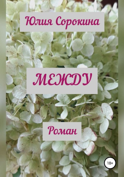 

Между