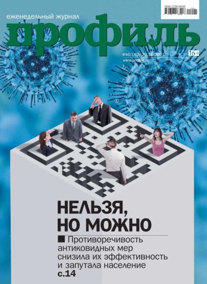 Профиль 45-2021