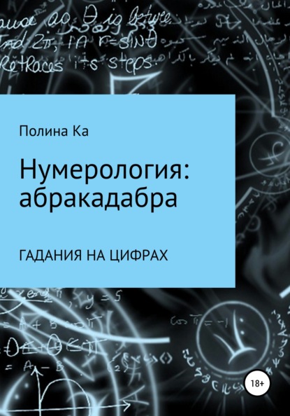 

Гадание с цифрами: узнай ответ на любой вопрос