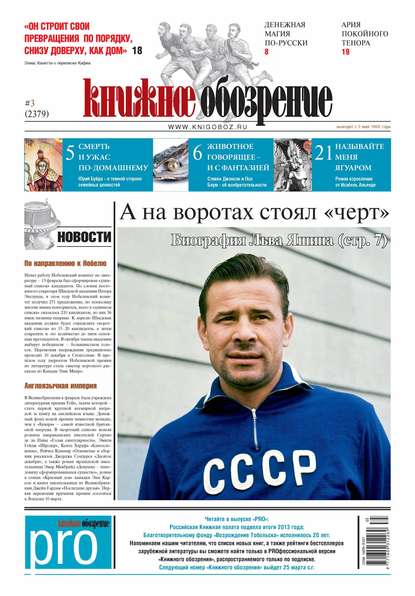 

Книжное обозрение (с приложением PRO) №03/2014