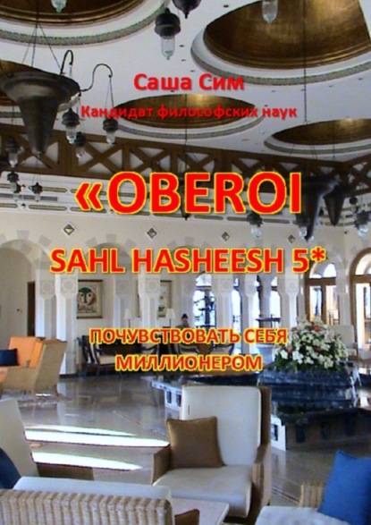 The Oberoi Sahl Hasheesh5*.   