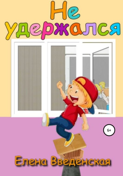 

Не удержался
