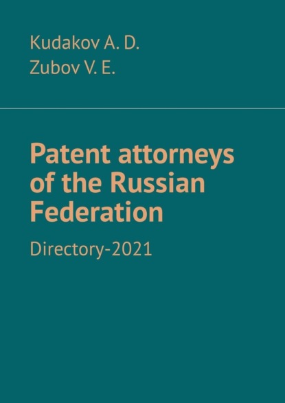 Patent attorneys ofthe Russian Federation. Directory-2021