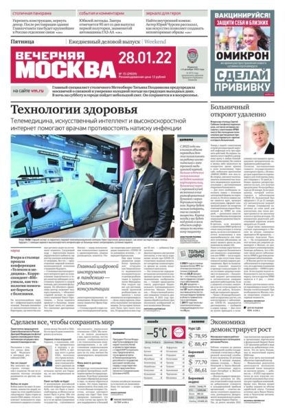 Вечерняя Москва 15-2022