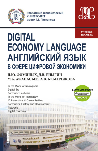 Digital Economy Language         ( ). (, ).  