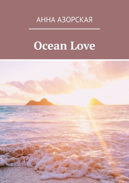 OceanLove