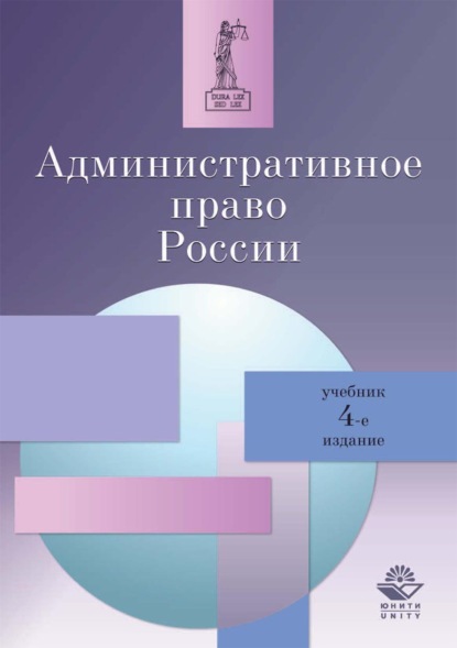 Административное право России (Группа авторов). 2017г. 