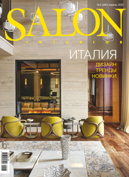 SALON-interior №04/2022 (Группа авторов). 2022г. 