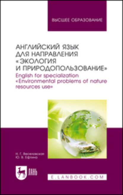      . English for specialization Environmental problems of nature resources use.    