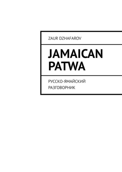 Jamaican Patwa. - 