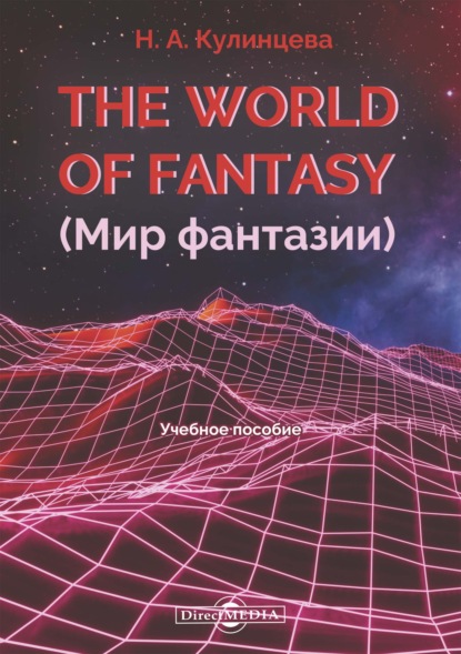 The World of Fantasy ( )