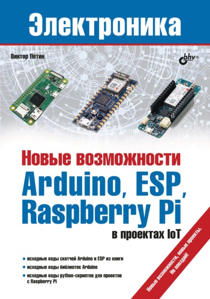   Arduino, ESP, Raspberry Pi   IoT