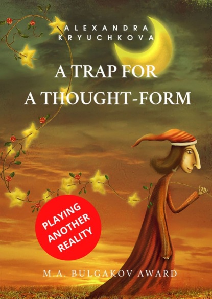 ATrap for aThought-Form. Playing Another Reality. M.A.Bulgakov award