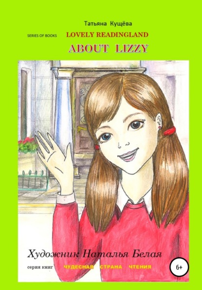      . Reader. Picture Book. About Lizzy