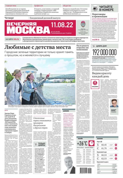 Вечерняя Москва 147-2022