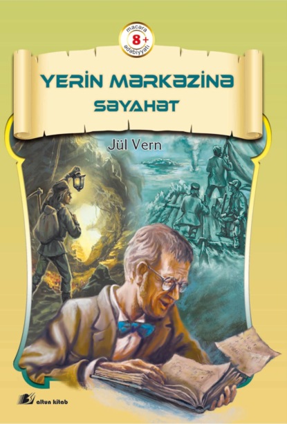 Yerin mərkəzinə səyahət (Жюль Верн). 