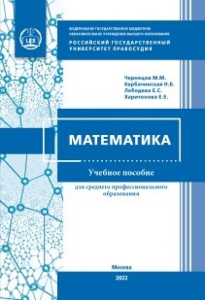 Математика (Елена Лебедева). 