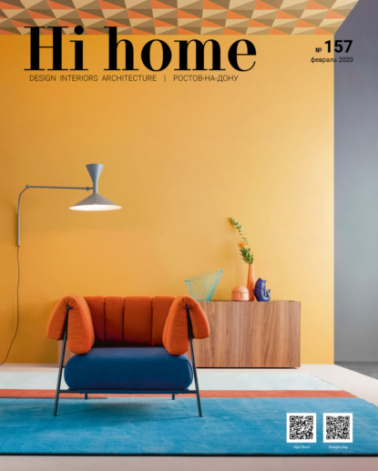 Hi home № 157 (февраль 2020) - Группа авторов