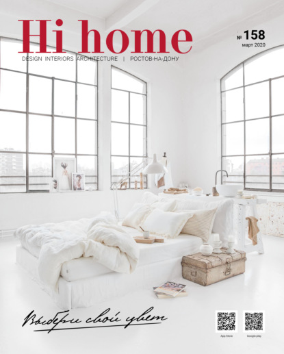 Hi home № 158 (март 2020) - Группа авторов