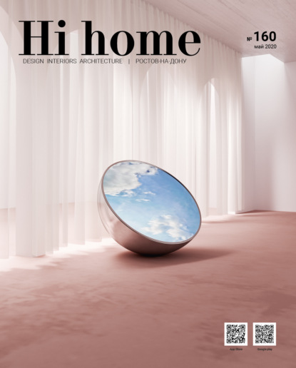 Hi home № 160 (май 2020) - Группа авторов