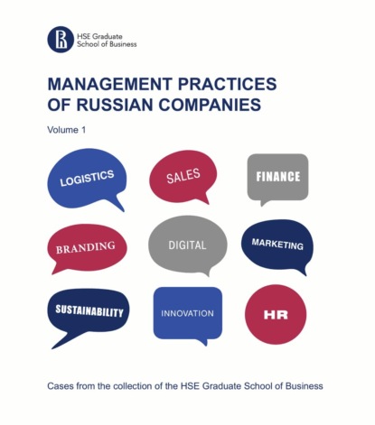 Management practices of Russian companies. Vol.1 - Коллектив авторов