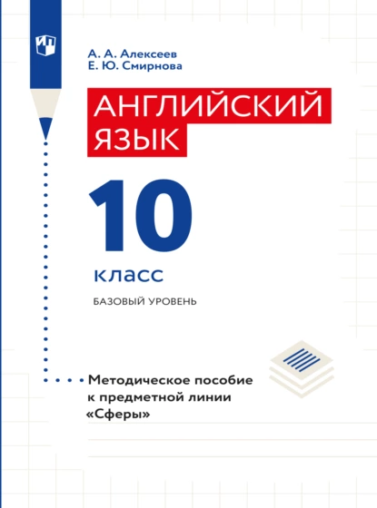 Обложка книги Английский язык. Поурочные методические рекомендации. 10 класс, Елена Юрьевна Смирнова