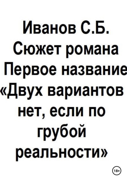 Двух вариантов нет, если по грубой реальности