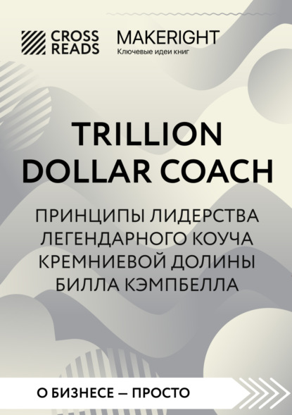   Trillion Dollar Coach.        