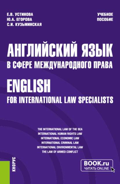       English for international law specialists. (, ).  .