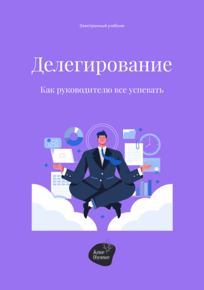 Делегирование полномочий и обязанностей: что это такое, основные принципы | Unisender